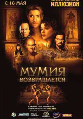 Мумия все части