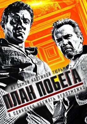 План побега все части
