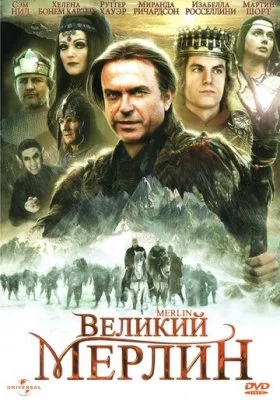 Великий Мерлин Великий Мерлин все фильмы