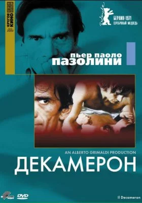 Декамерон все фильмы