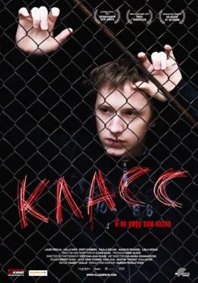 Класс Класс все фильмы