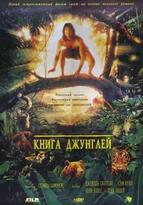 Книга джунглей фильмы
