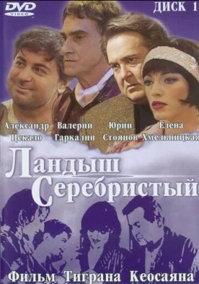 Ландыш серебристый все части Ландыш серебристый все части все фильмы