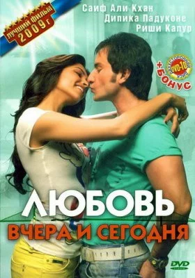 Любовь вчера и сегодня все части