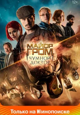 Майор Гром все части