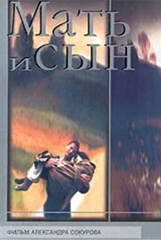 Мать и сын все части
