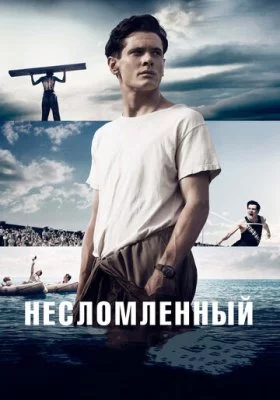 Несломленный все части Несломленный все части все фильмы