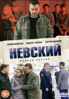 Невский все части Невский все части все фильмы