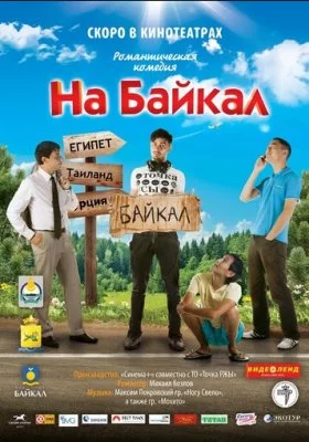 На Байкал все части На Байкал все части все фильмы