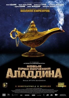 Новые приключения Аладдина Новые приключения Аладдина все фильмы