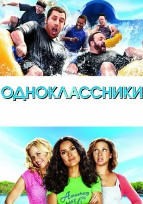 Одноклассники Одноклассники все фильмы