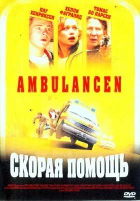 Скорая