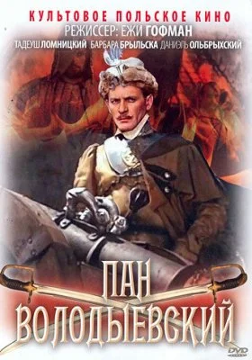 Пан Володыевский Пан Володыевский все фильмы
