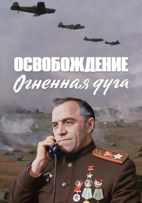 Освобождение