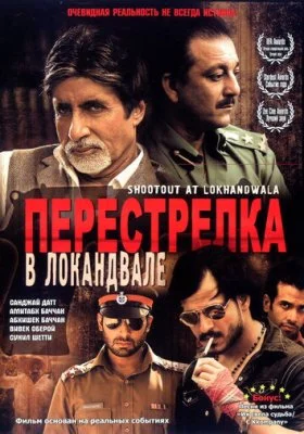 Перестрелка в Локандвале Перестрелка в Локандвале все фильмы