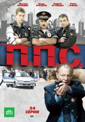 ППС все фильмы