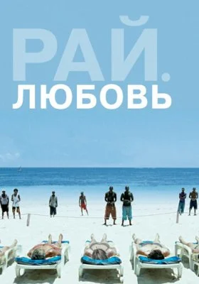 Рай
