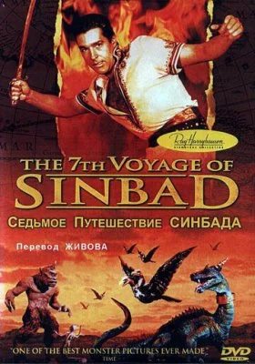 Синдбад Синдбад все фильмы