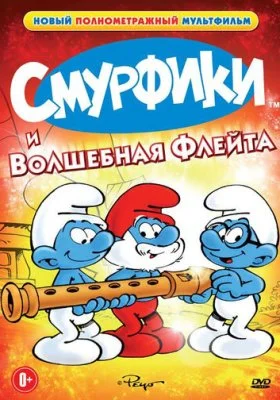 Смурфики Смурфики все фильмы
