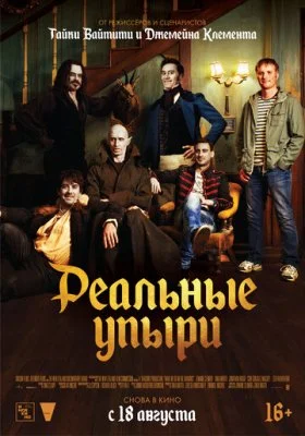 Реальные упыри Реальные упыри все фильмы