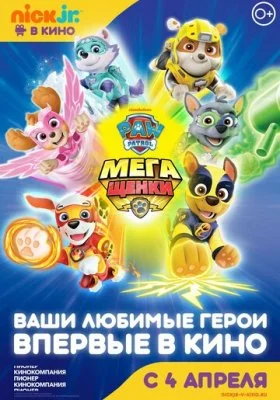 Щенячий патруль