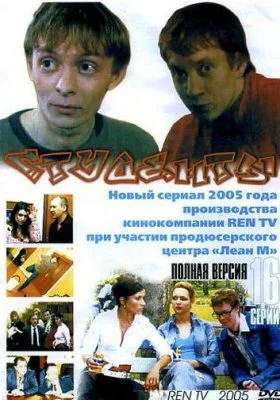 Студенты