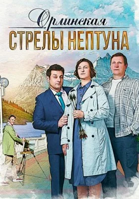 Орлинская