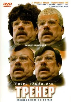 Тренер