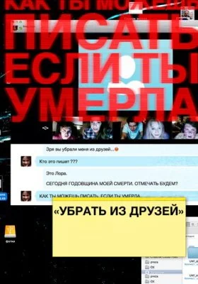 Убрать из друзей Убрать из друзей все фильмы