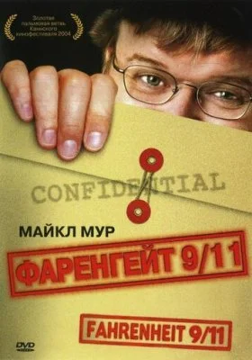 Фаренгейт Фаренгейт все фильмы