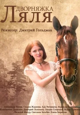 Дворняжка Ляля Дворняжка Ляля все фильмы