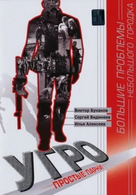 УГРО
