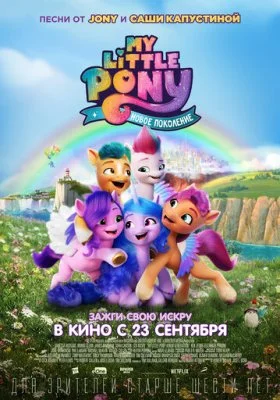 My Little Pony