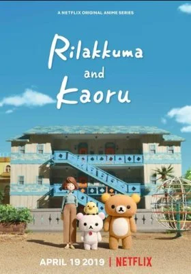 Рилаккума и Каору Рилаккума и Каору все фильмы