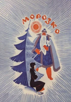 Морозко Морозко все фильмы