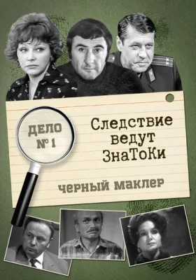 Следствие вели Следствие вели все фильмы