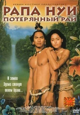 Рапа Нуи