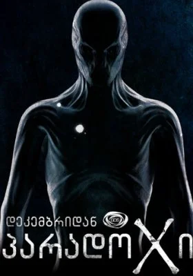 Парадокс все фильмы