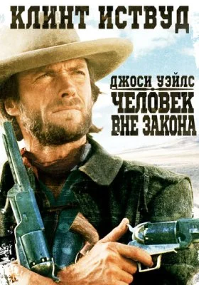 Джоси Уэйлс
